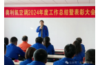 攜手并進，共創輝煌——奧利凱空調2024